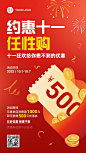 十一国庆黄金周优惠券折扣手机海报