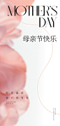 创意大气母亲节海报