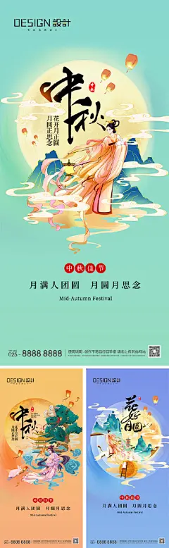 地产中秋节国潮海报