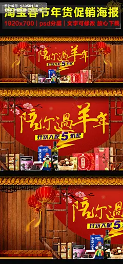 大家电/生活电器 女装/内衣 新年首页 新年 抢年货 腊八年货节 腊八 天猫年货节 年货节 年货节图片 新年背景 新年海报 女装 食品 家电 数码 羊年 年货 促销 宣传 海报 模板 包邮 特价 打折 优惠券