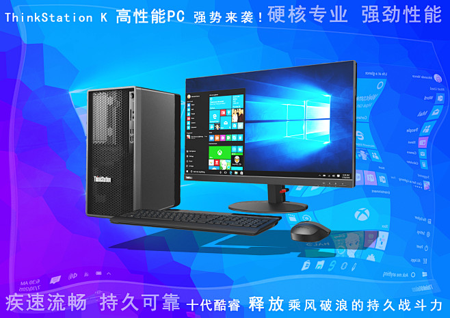 ThinkStation K带来的强大性...