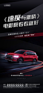 【素材能量站】海报 房地产 车位 汽车 热销|993132 