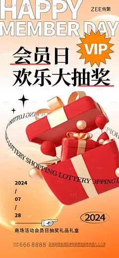 源文件下载【享设计】搜索编号：30980022689247354【会员日活动海报】