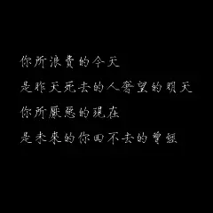 珍惜时间的臻句图片
