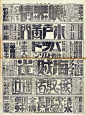 排版极大胆！前所未见的老式日本报纸 综合图片--创意图库