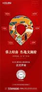 【源文件下载】 海报 房地产 红金  线上看房   插画  国潮 区位