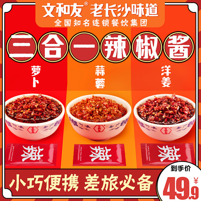 文和友辣椒酱超辣蒜蓉湖南特产萝卜辣椒干香...