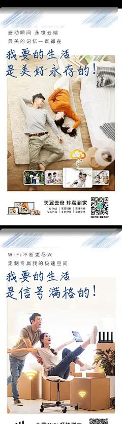 通信宣传海报