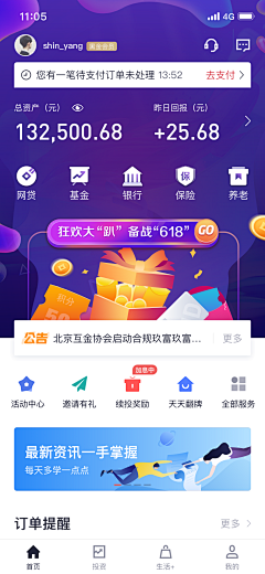 yezifx采集到APP-金融