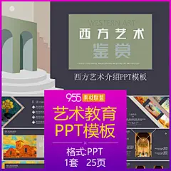 灰蓝扁平简洁西方艺美术教育画家名作品介绍鉴赏课件PPT动态模板-淘宝网
