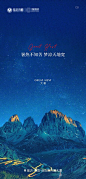 【源文件下载】 海报 房地产 二十四节气 大暑 简约 星空 141267