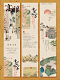 公众号推文排版｜古风长图文设计｜海报设计_1_墨水Design_来自小红书网页版