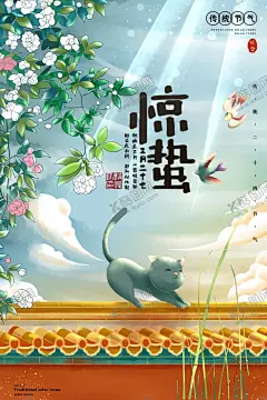 惊蛰 【酷图网】惊蛰,惊蛰字体,燕子,惊蛰贴片,惊蛰海报,蝴蝶,年俗海报,二十四节气,惊蛰微信贴片,惊蛰宣传海报,惊蛰宣传画面,高端节气稿,惊蛰微信,惊蛰微信转发,惊蛰朋友圈,惊蛰背景,惊蛰节微信稿,惊蛰节地产稿,惊蛰节背景,惊蛰节素材,意境惊蛰,节气海报,惊蛰节插画,插画惊蛰,简约惊蛰,惊蛰素材,惊蛰虫,惊蛰蝴蝶