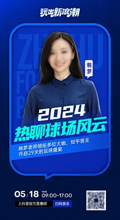 嘉宾人物直播海报 -设计素材-shejisc.cn