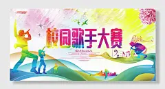 青春五彩校园歌手大赛学校生活宣传展板