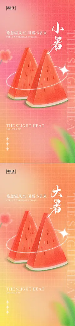 小暑大暑节气海报-志设网-zs9.com