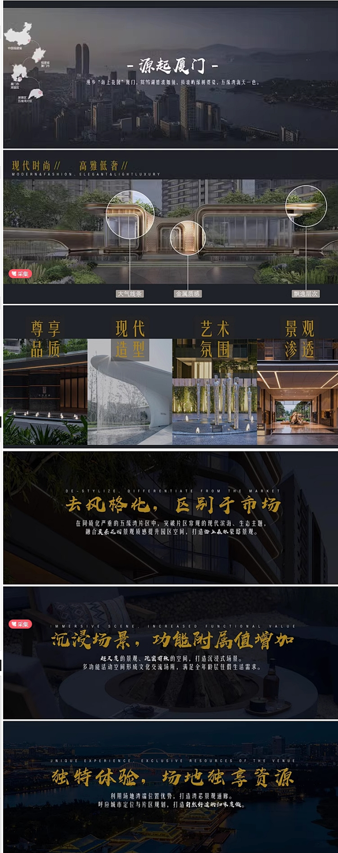 2023厦门建发大区景观方案文本现代园林...