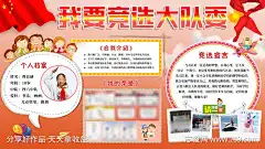 大队长竞选海报_源文件下载_PSD格式_3840X2160像素-荣誉,红领巾,竞选,大队委,学校,教育,党建-作品编号:2025011311436014-志设-zs9.com