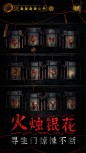 纸嫁衣4 - bilibili游戏中心