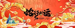 2025新年春节蛇年元旦企业年会展板海报