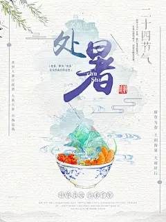 处暑  - 源文件下载【酷图网】处暑,处暑海报,二十四节气,24节气,节气海报,