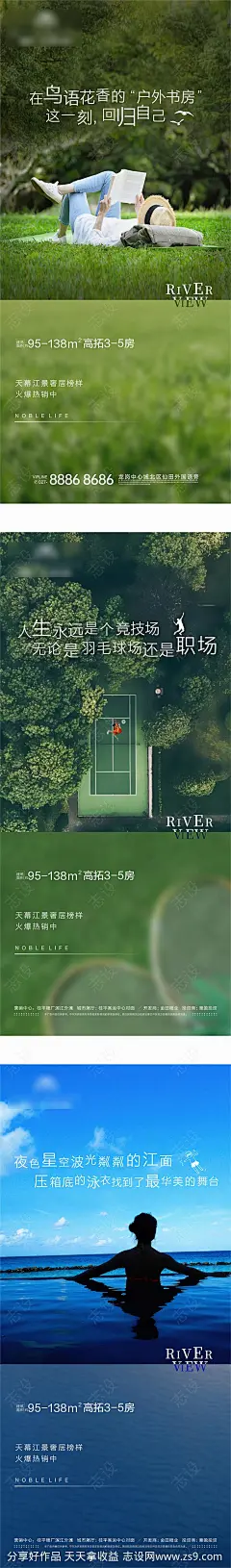 地产滨江生活海报-源文件-志设网-zs9.com