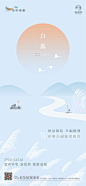 地产二十四节气白露海报-源文件