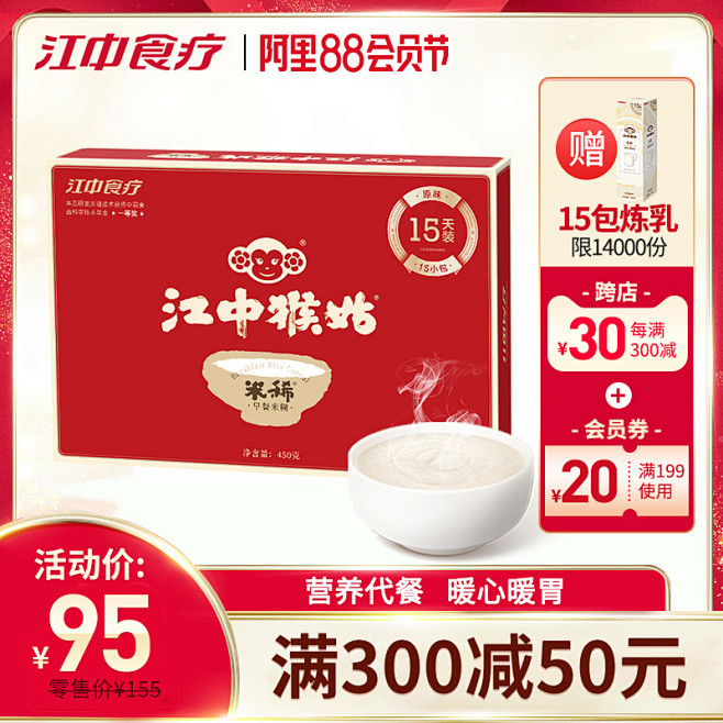 官方旗舰店江中猴姑早餐米稀米糊15天袋装...