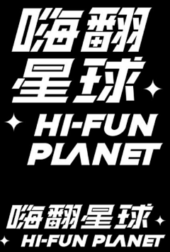 黑喵探戈采集到字体设计