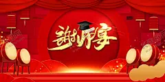 谢师宴 【酷图网】谢师宴,谢师宴海报,感恩谢师宴,谢师宴画面,谢师宴背景,谢师宴幕布,谢师宴活动,升学谢师宴,谢师宴宣传单,谢师宴X展架,酒店谢师宴,谢师宴展架,谢师宴展板,谢师宴菜单,谢师宴易拉宝,升学宴,升学宴海报,升学宴背景,升学宴展板,博士,硕士,大学,谢师宴晚会