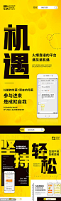 源文件下载- 手机端APP宣传海报
