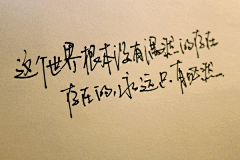 稔知咎采集到Script. 文字