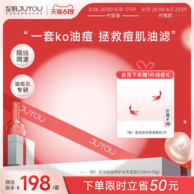 护肤美妆活动主图 
