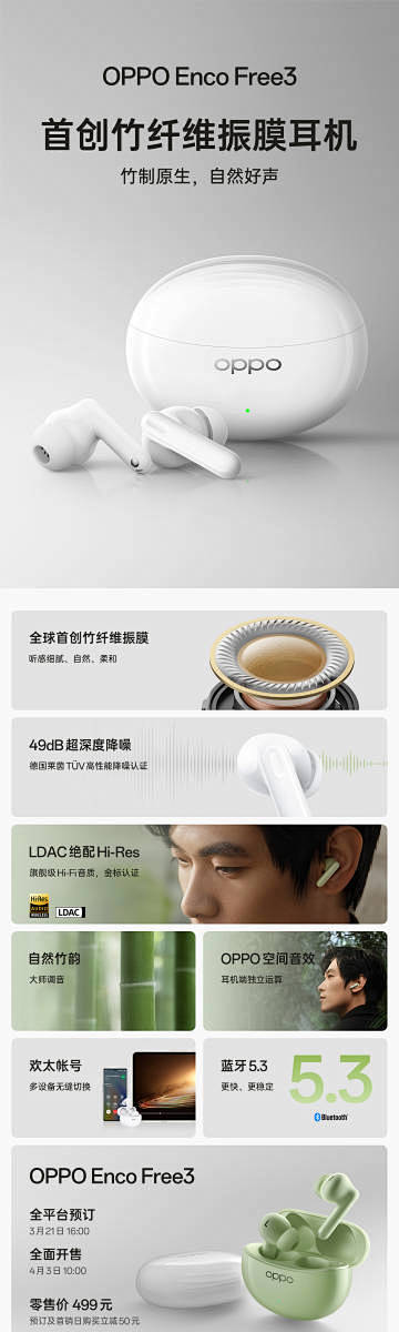 @OPPO智美生活 的个人主页 - 微博