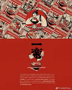 JadeZhang_的照片 - 微相册
延续“东京印象”的风格为“一乐烧肉丼饭”日式料理店做的整套VI设计，以及海报的设计