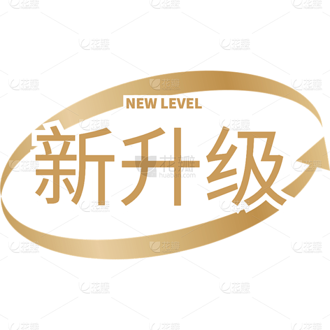 促销通用插画升级图标渐变箭头文字元素
