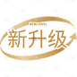 促销通用插画升级图标渐变箭头文字元素