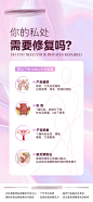 你的私处需要修复吗海报-素材库-sucai1.cn