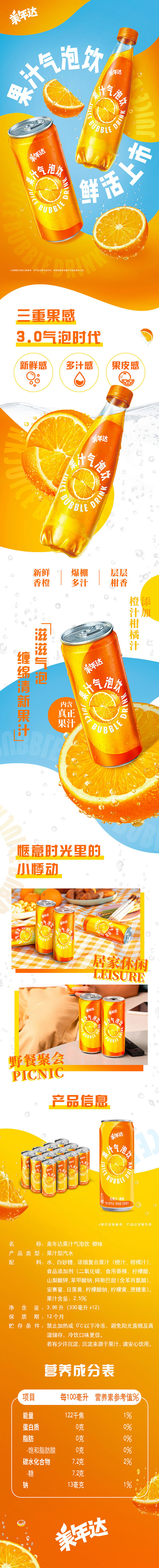 美年达橙味果汁气泡饮碳酸汽水330mL*...