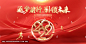 年会 年会背景 企业年会 年会主视觉 2022年会 虎年年会 年会舞台背景 会议背景 KV主视觉 2022年会背景 2022 红色年会背景 公司年会 年会盛典 表彰大会