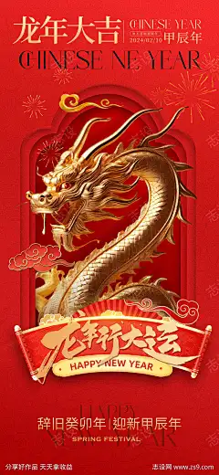 龙年大吉春节海报_源文件下载_PSD格式_1024X2219像素-新年海报,春节海报,2024龙年海报,龙行大运,龙年大吉,AI-作品编号:2024011812178400-志设-zs9.com