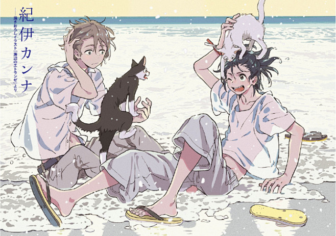 海边的异邦人 / 紀伊カンナ
ダ・ヴィン...