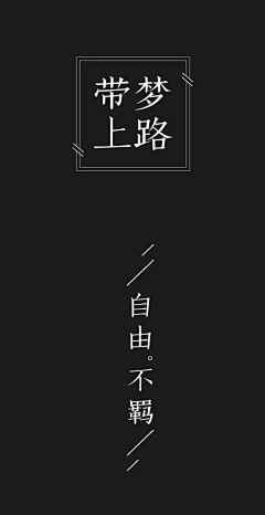 a63814采集到04.字体设计/文字排版