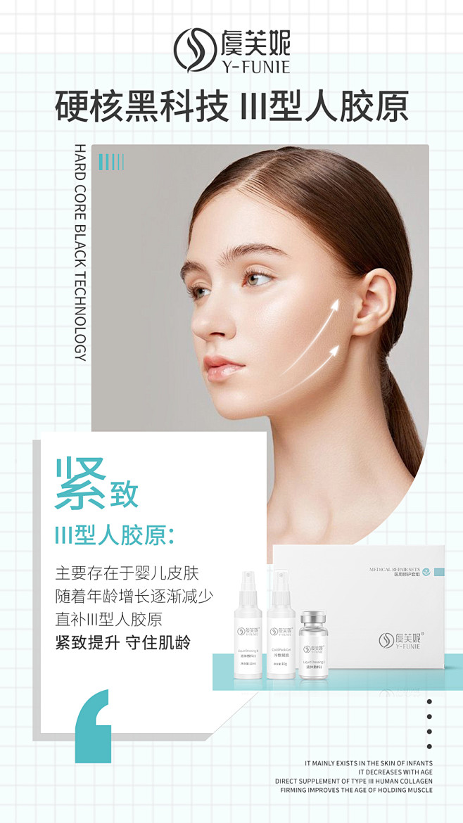 瑞丽 胶原美白套组2