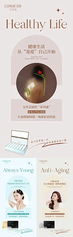 私护女性产品动系列海报-源文件分享-ywjfx.cn