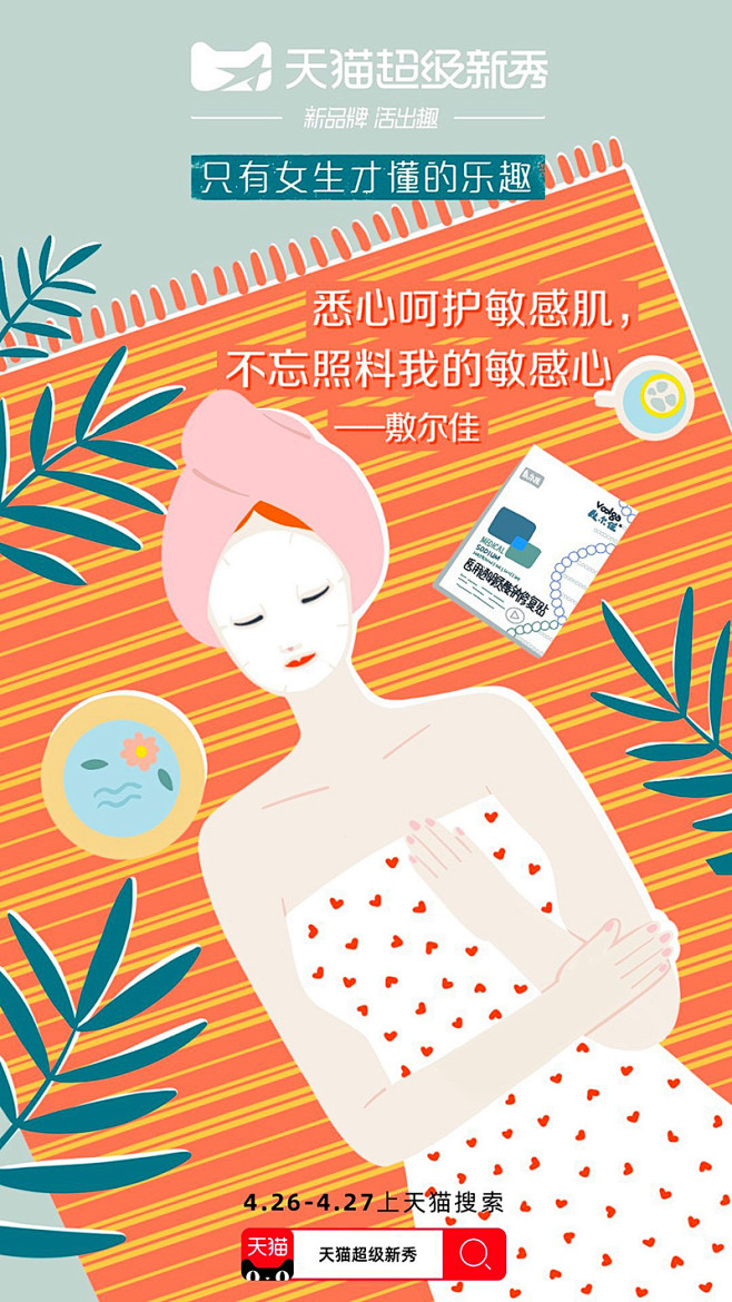 天猫超级新秀！22款可爱趣味的插画营销海...