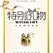 七夕特别礼物