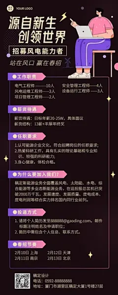 企业春季招聘制造能源工程师海报