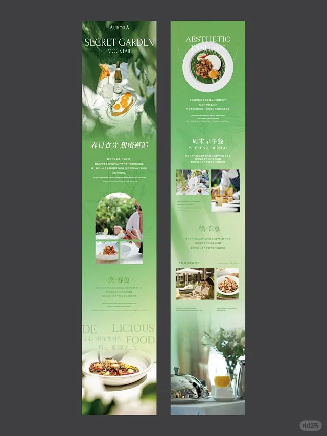 公众号推文排版｜餐饮长图文设计 - 小红...