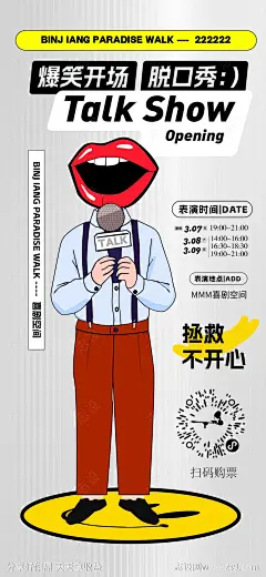 脱口秀活动宣传海报-源文件-志设网-zs9.com